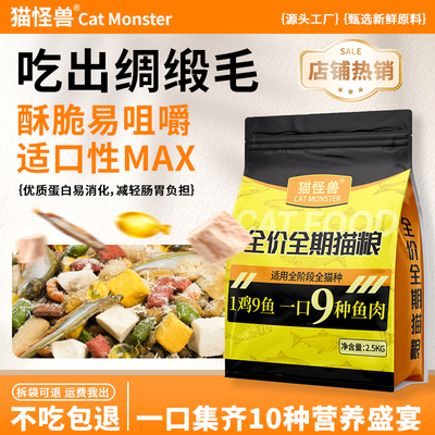 九种鱼肉夹心冻干多拼全阶段猫粮