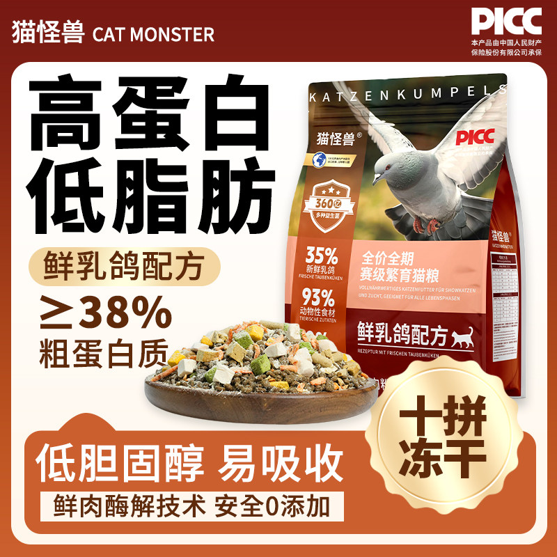 猫怪兽赛季乳鸽鲜肉猫粮冻干繁育10斤20斤全阶全期冻干猫粮图片