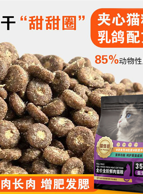 鲜肉乳鸽夹心猫粮10斤装大袋批发成猫幼猫营养高肉增重猫食通用型