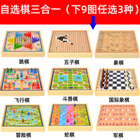 三合一跳棋五子棋飞行棋斗兽棋儿童益智小学生木制玩具棋类游戏