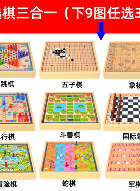 三合一跳棋五子棋飞行棋斗兽棋儿童益智小学生木制玩具棋类游戏