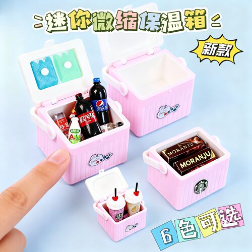 迷你微缩模型可爱卡通保温箱多色多尺寸娃屋场景外带小玩具