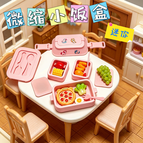 迷你小饭盒微缩仿真多层饭盒带食物模型娃娃屋场景装饰品摆件