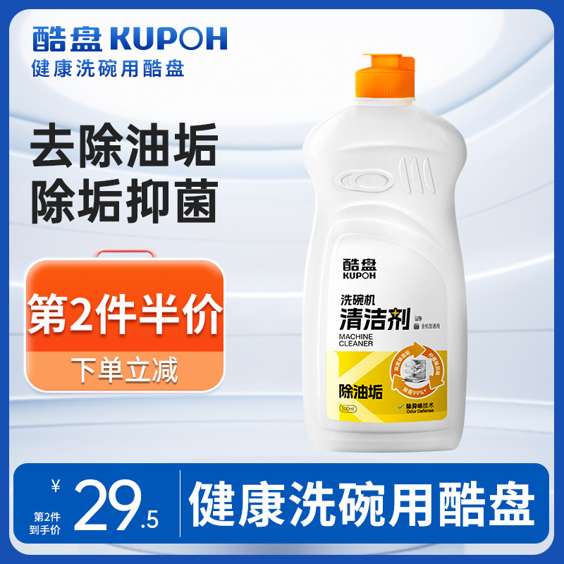 酷盘除油垢方太洗碗机体清洁剂豆浆机通用盐洗碗机专用洗涤剂,洗护清洁剂/卫生巾/纸/香薰,洗碗机用洗涤剂,淘宝优惠券,粉丝福利购,淘宝优惠卷