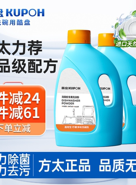 酷盘洗碗粉洗碗机专用洗涤剂方太洗碗机专用粉软水非洗碗盐洗碗块