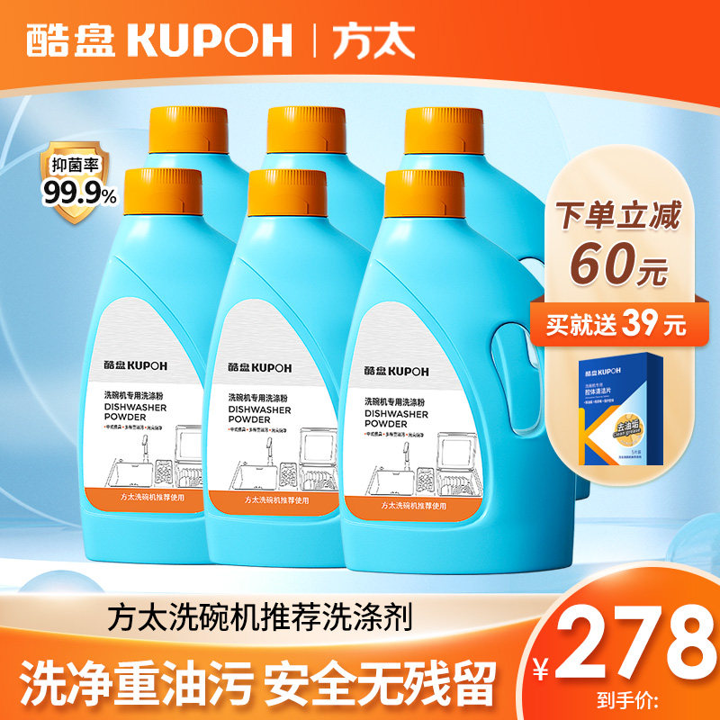 酷盘洗碗粉洗碗机专用清洁剂亮白洗涤剂方太西门子美的小米洗碗盐