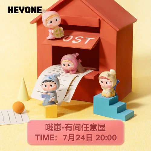 【7月24日20:00开售】HEYONE黑玩哦崽MINI萌粒有间任意屋盲盒摆件