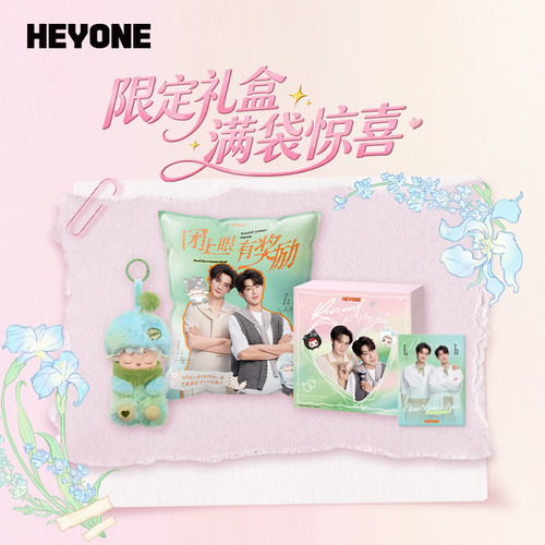 【夏末大满贯福袋】HEYONE黑玩江衡&李沛恩奖励专属福袋礼包