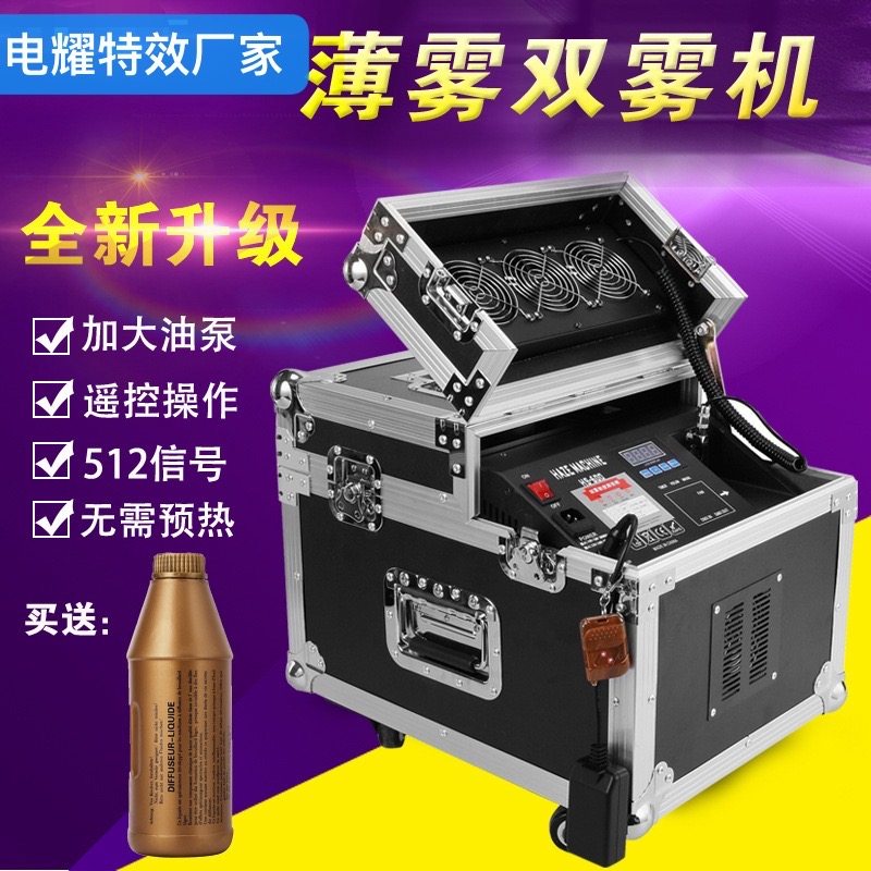 900w双雾机600w薄雾机婚庆演出酒吧清吧光束灯特效设备喷雾双雾油