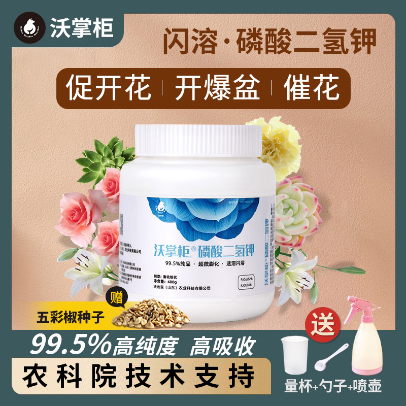 花肥磷酸二氢钾肥料花卉养花复合肥家用盆栽通用型磷钾叶面肥 鲜花速递/花卉仿真/绿植园艺 介质/营养土 原图主图