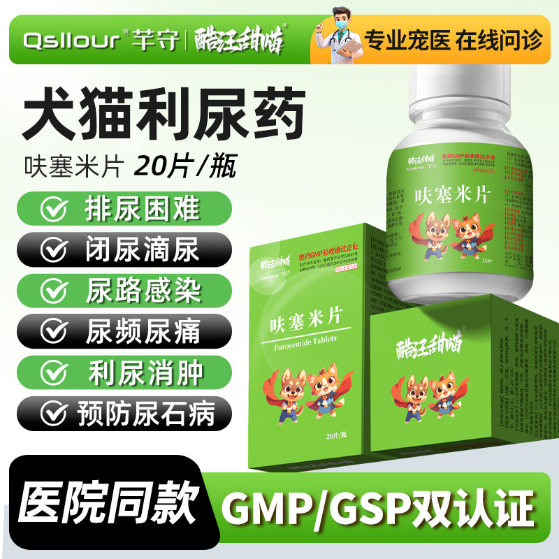 利尿通猫咪尿闭药呋塞米片猫用恩诺沙星泌尿系统药消炎药宠物专用,宠物/宠物食品及用品,猫特色药品,淘宝优惠券,粉丝福利购,淘宝优惠卷