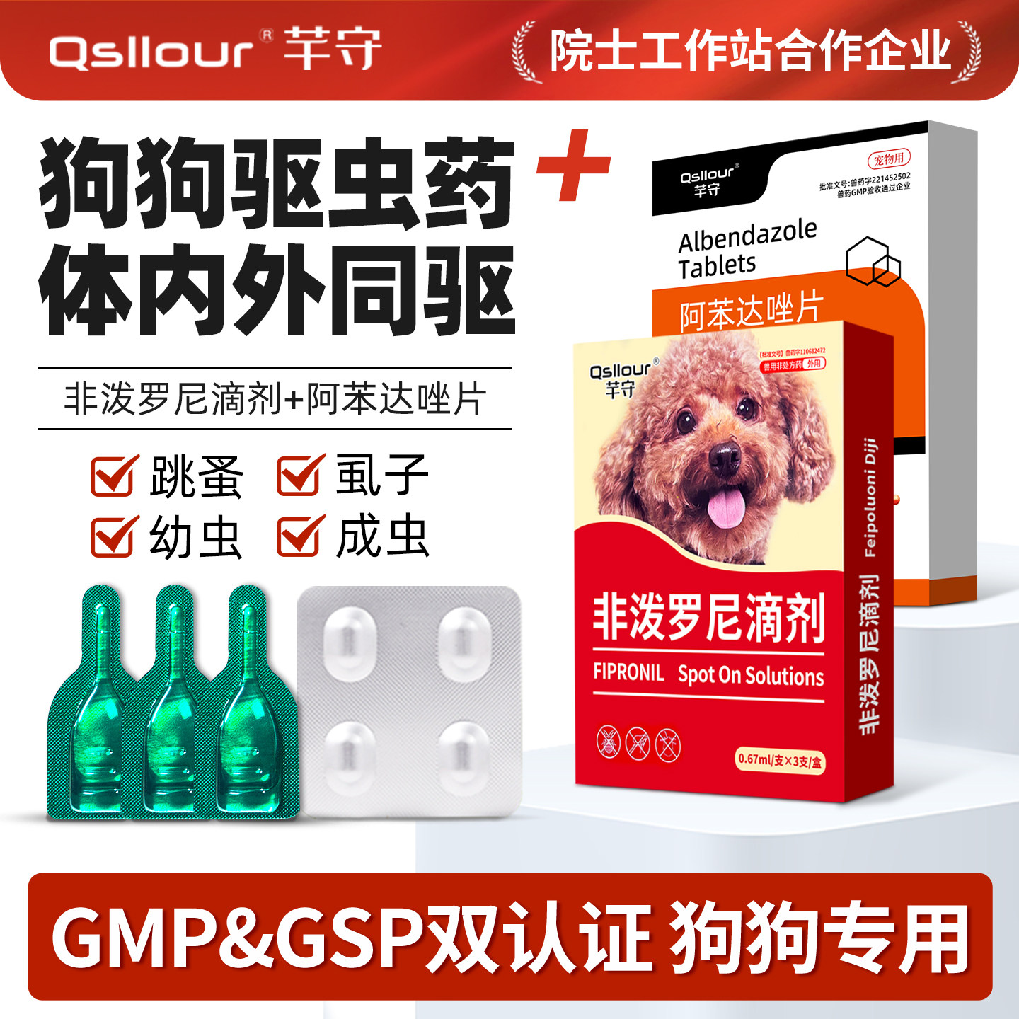 狗狗驱虫药体内体外一体驱虫宠物用跳蚤螨蜱虫虱子犬非泼罗尼滴剂