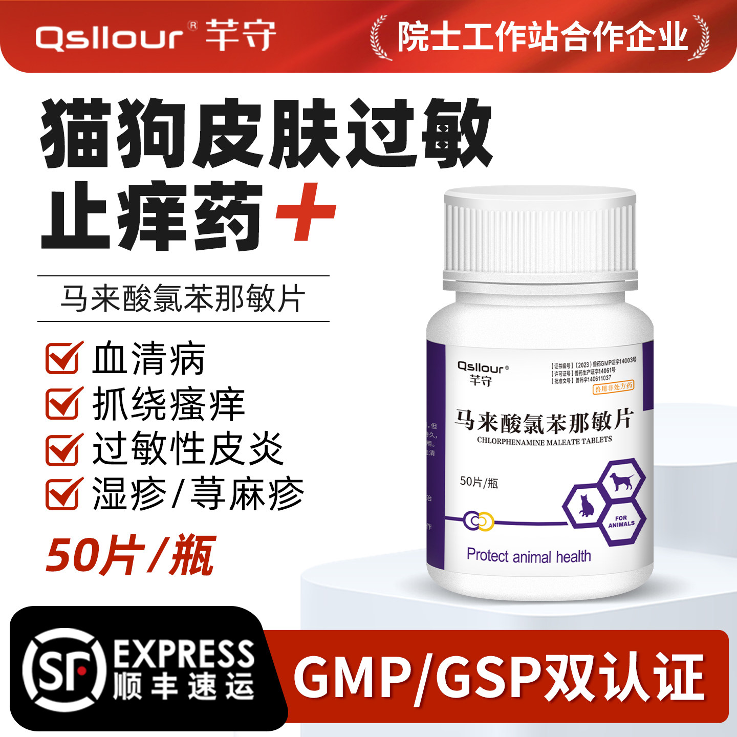 马来酸氯苯那敏片宠物狗狗止痒药犬用猫咪抗过敏口服药皮肤病扑尔