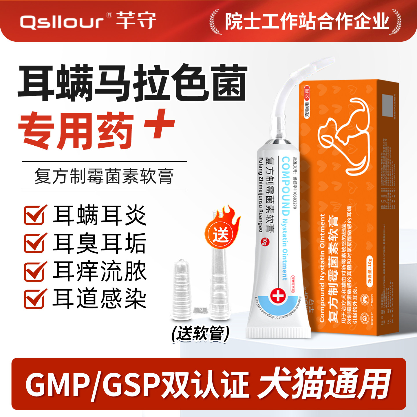 复方制霉菌素软膏宠物耳肤灵耳螨猫用专用药狗马拉色菌耳药外耳炎