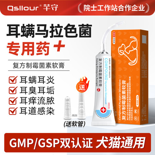 复方制霉菌素软膏宠物耳肤灵耳螨猫用专用药狗马拉色菌耳药外耳炎