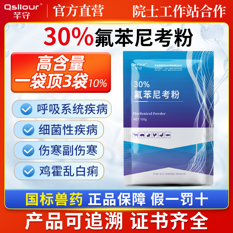 30%氟苯尼考粉可溶性鸡药鸭鹅猪乌龟畜禽用呼吸道高含量正品兽药
