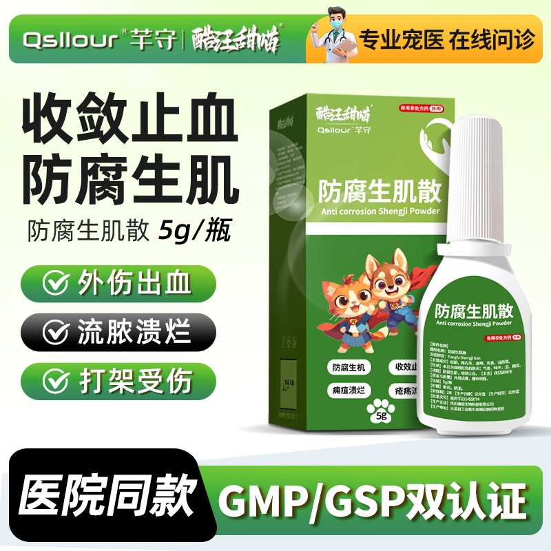 宠物用防腐生肌散猫咪狗狗外伤药