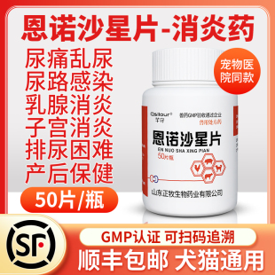 狗狗尿路感染药猫咪泌尿系统药子宫蓄脓宠物犬猫用恩诺沙星片兽用