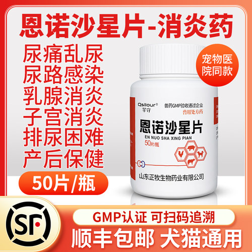 狗狗尿路感染药猫咪泌尿系统药