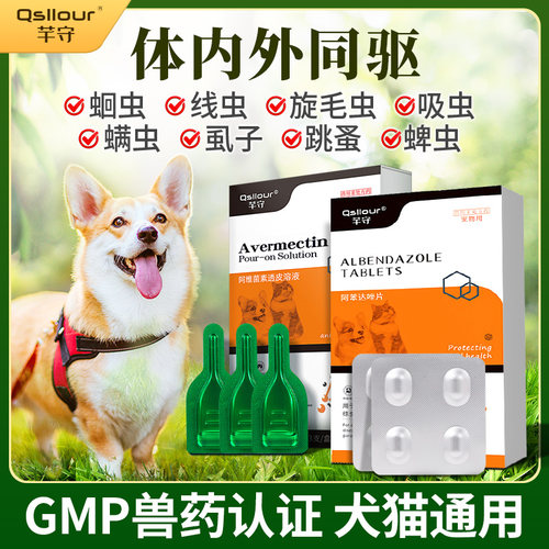 GMP兽药认证  犬猫通用 正品 驱虫药