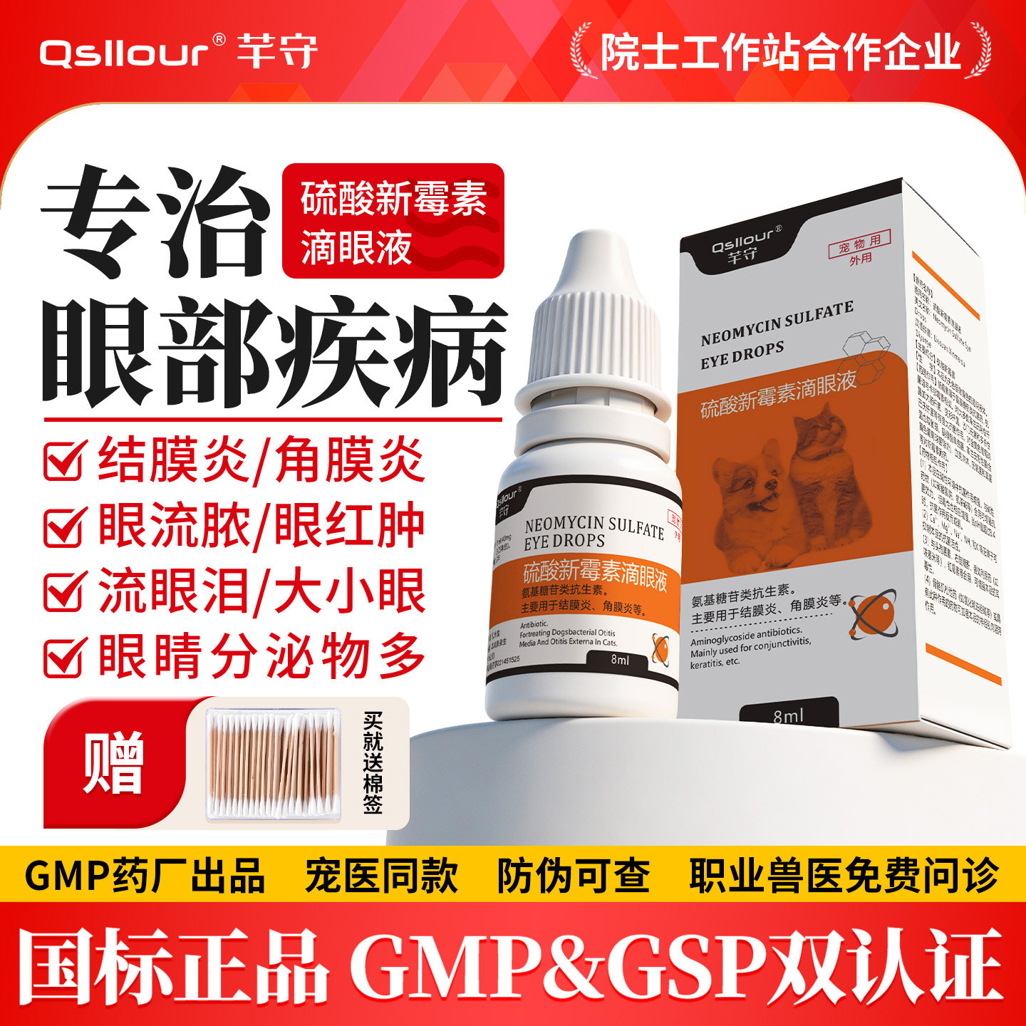 硫酸新霉素滴眼液猫咪眼药水狗狗宠物用眼睛发炎流泪结膜消炎泪痕图片