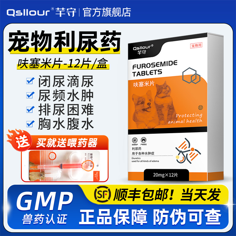 呋塞米片宠物猫咪狗狗利尿药宠物
