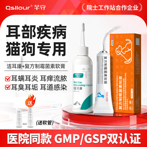 猫咪耳螨专用药耳肤灵狗复方制霉菌素软膏洗耳液宠物马拉色菌耳药