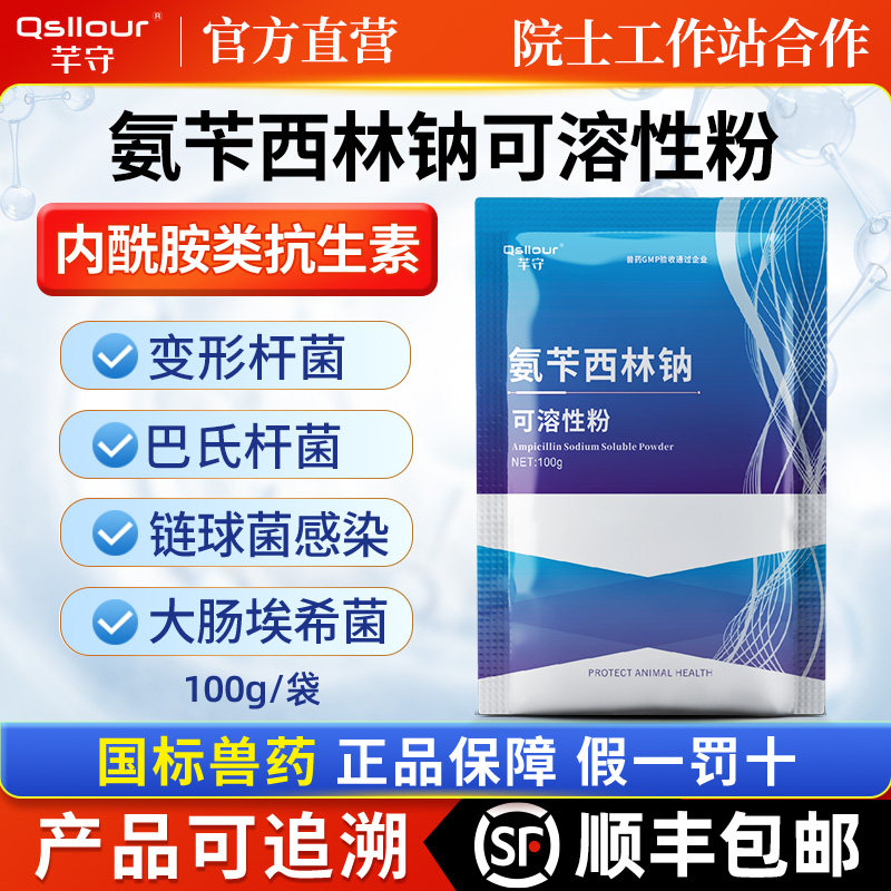氨苄西林钠可溶性粉果树专用氨苄青霉素兽用鸡药鸭鹅小猪正品兽药图片