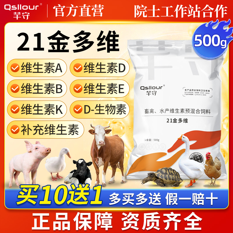 21金多维电解多维兽用维生素多种微量元素乌龟水产鸡用鸭鹅猪牛羊