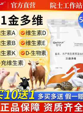 21金多维电解多维兽用维生素多种微量元素乌龟水产鸡用鸭鹅猪牛羊