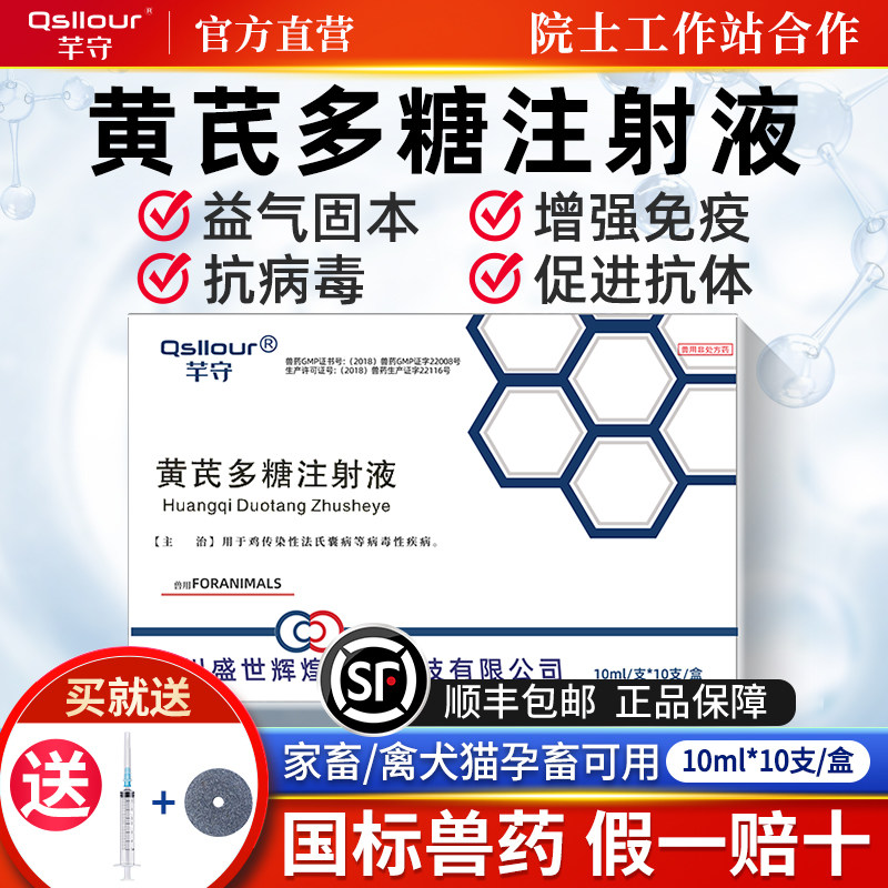 黄芪多糖兽用注射液针剂犬猫通用猪牛羊增强抵抗力抗病毒流感兽药图片