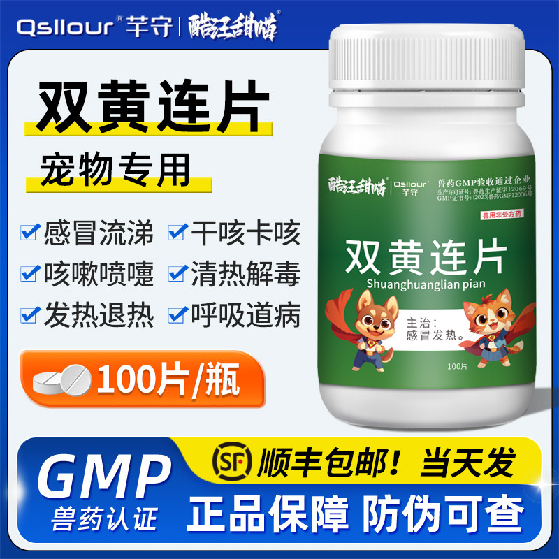 宠物双黄连片犬猫咪狗狗用感冒咳嗽退烧猫鼻支专用药打喷嚏流鼻涕,宠物/宠物食品及用品,猫呼吸道疾病药品,淘宝优惠券,粉丝福利购,淘宝优惠卷