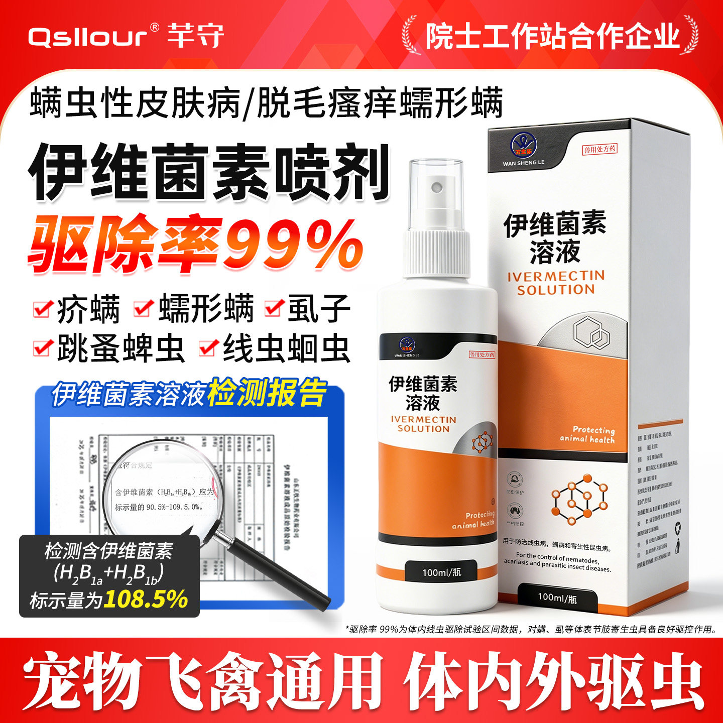 伊维菌素溶液喷剂狗用猫藓外用药皮肤病专用药蠕形螨螨虫宠物兽用