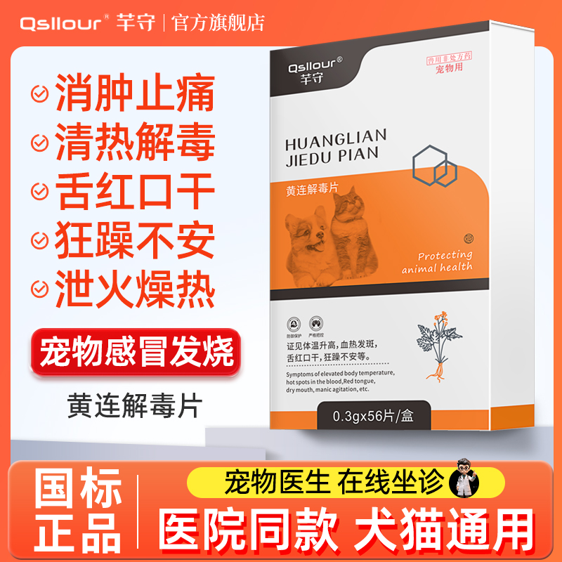芊守狗狗猫咪感冒药流鼻涕打喷嚏