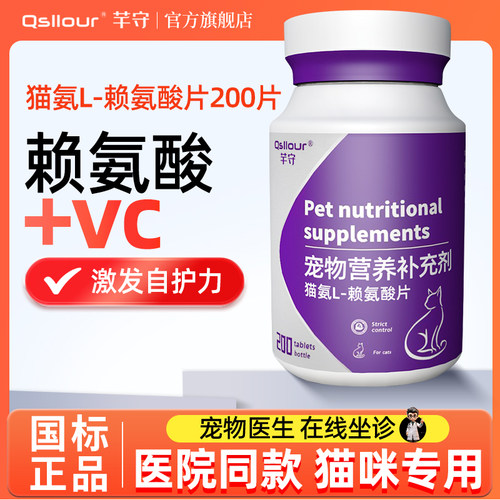 芊守猫氨片猫咪赖氨酸片猫鼻支猫胺片用打喷嚏流眼泪粉膏营养保健