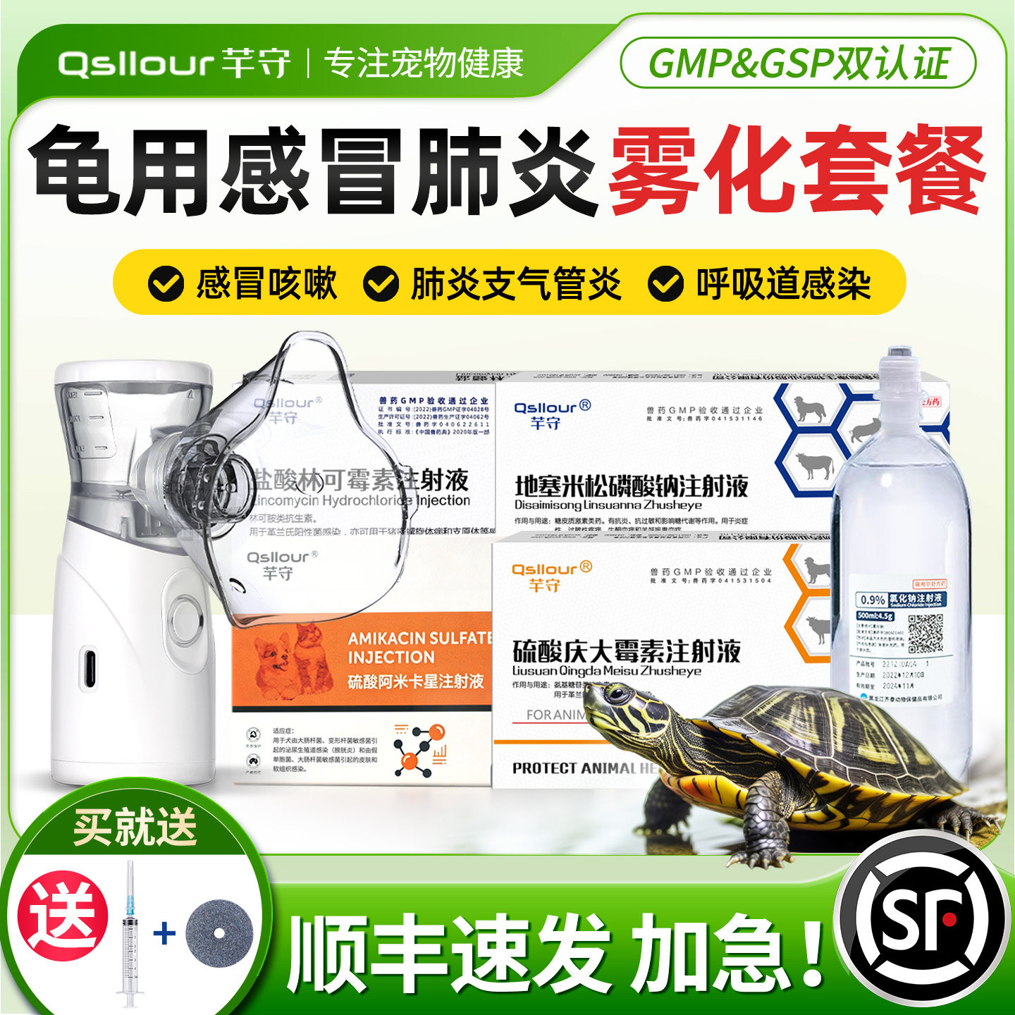 乌龟肺炎雾化药套餐乌龟感冒肺炎药巴西龟浮水张嘴叫喘呼吸道感染