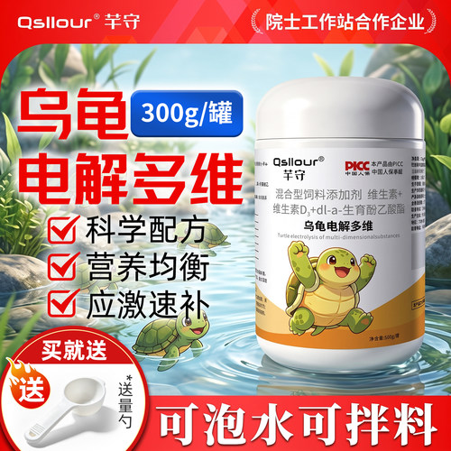 电解多维乌龟专用龟用电解质必需品补充维生素营养爬宠水族养幼龟