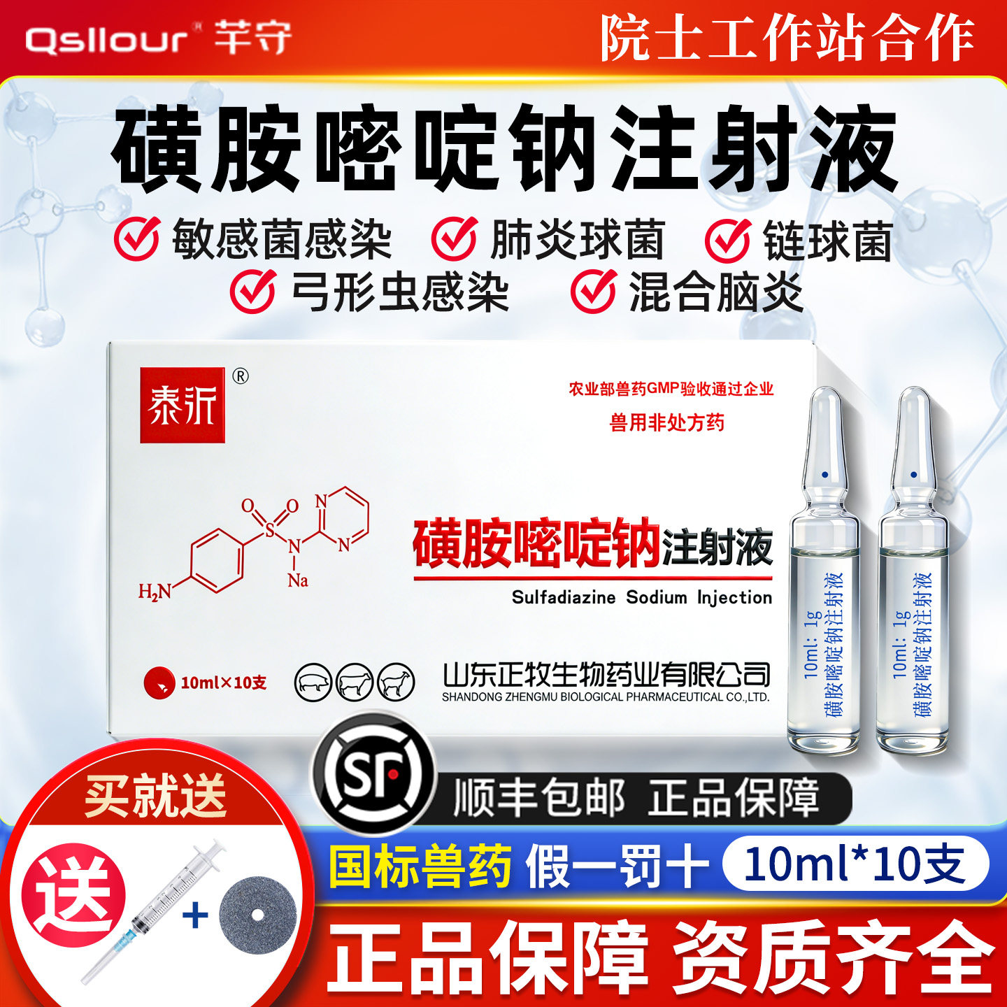 兽药磺胺嘧啶钠兽用注射液针剂猪牛羊脑炎犬狗脑炎抽搐吐白沫癫痫