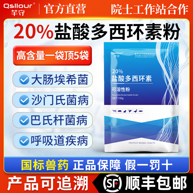 兽用盐酸多西环素可溶性粉强力霉素土霉素粉鸡药鸭鹅禽猪兽药正品