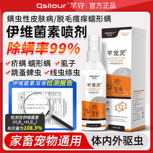 伊维菌素溶液喷剂狗用猫藓外用药皮肤病专用药蠕形螨螨虫宠物兽用