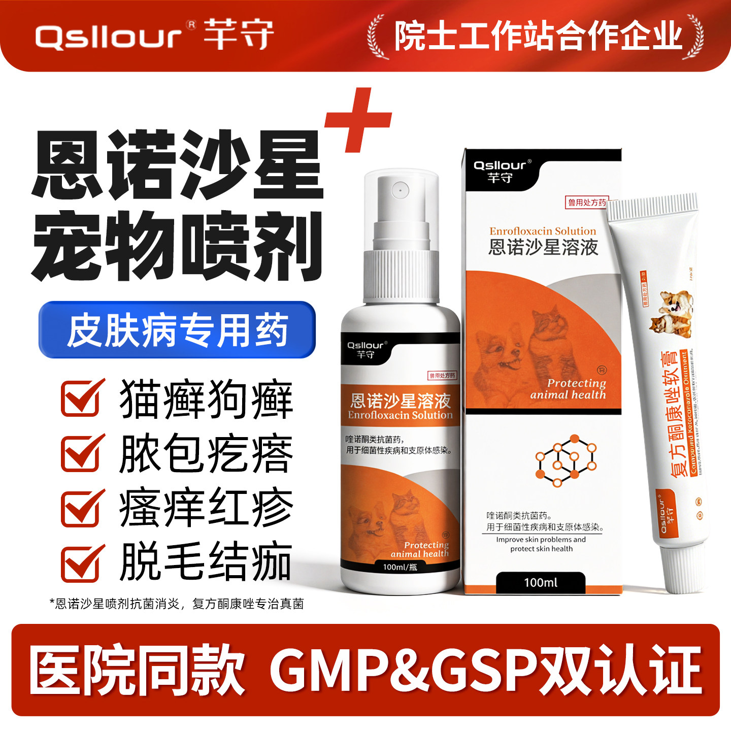 狗癣猫藓外用药皮肤病专用药图片