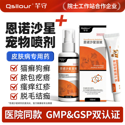 狗癣猫藓外用药皮肤病专用药