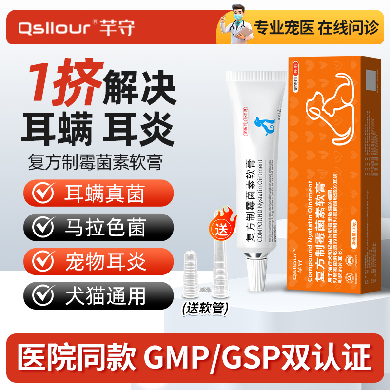 耳肤灵马拉色菌耳药复方制霉菌素