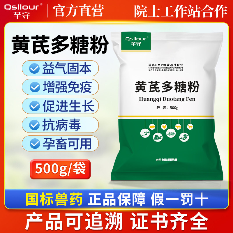 黄芪多糖兽用可溶性粉颗粒鸡用鸭鹅猪牛羊提高免疫力黄芪多糖兽药图片