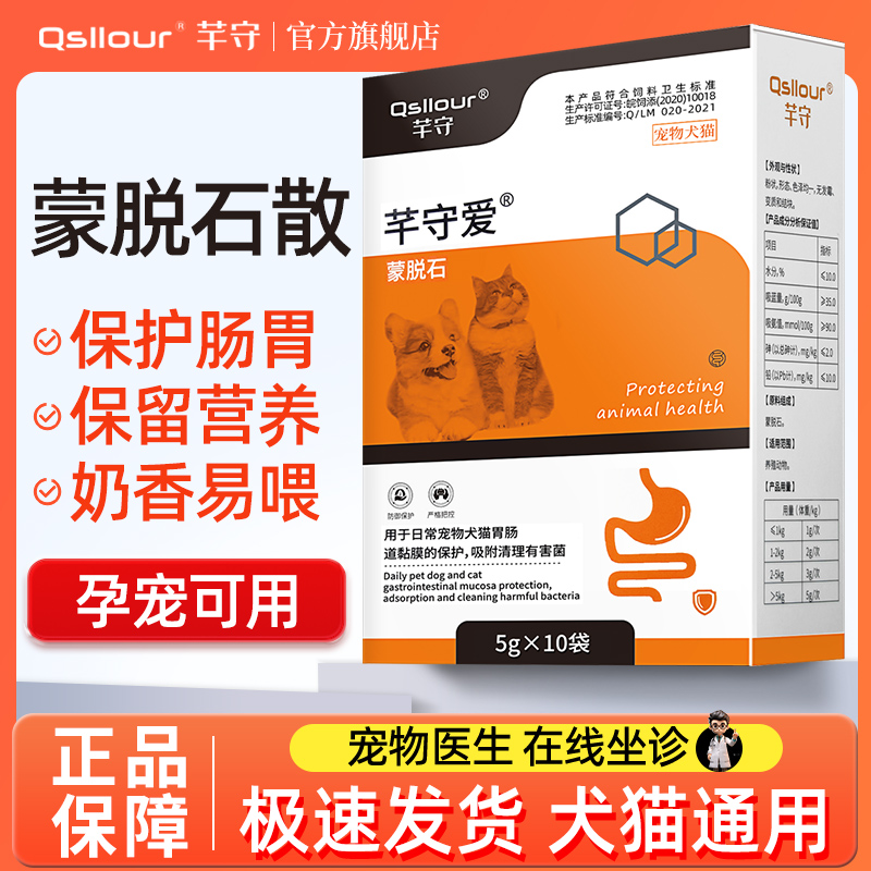 蒙脱石散猫咪狗狗宠物拉肚子止泄