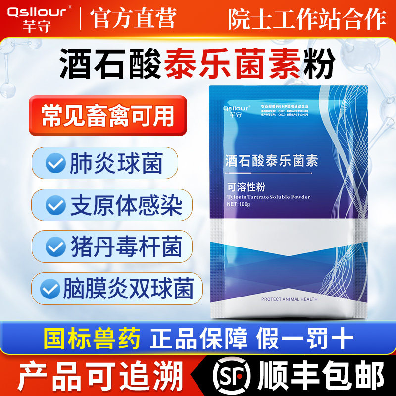 酒石酸泰乐菌素兽用可溶性粉鸡药鸭鹅小猪用呼吸道支原体正品兽药