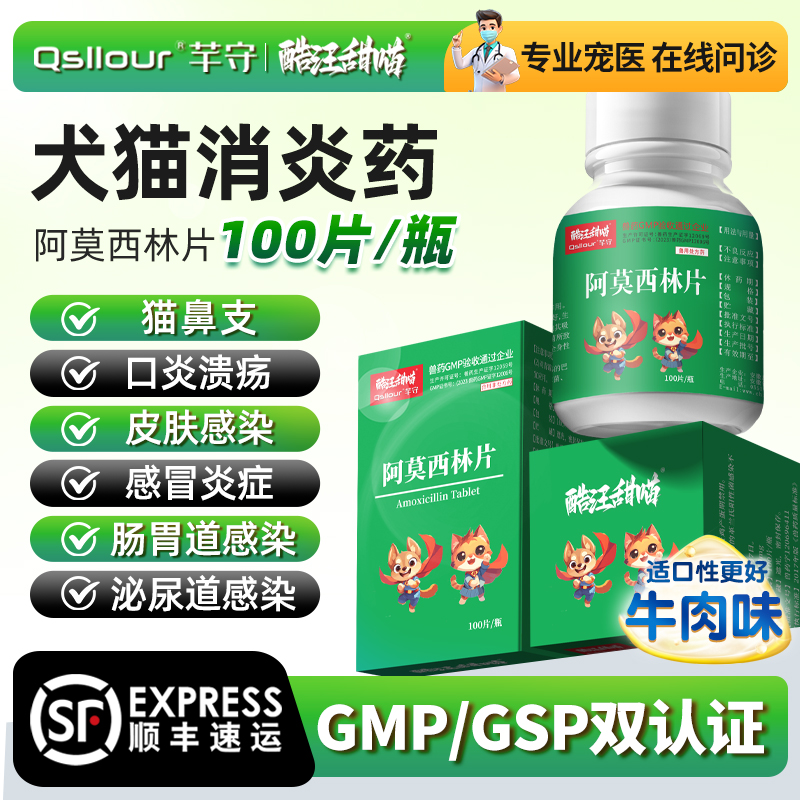 阿莫西林片宠物感冒流鼻涕猫鼻支