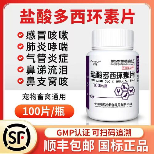 盐酸多西环素片兽用宠物顺丰包邮
