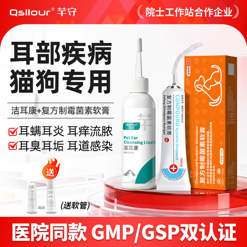 猫咪耳螨专用药耳肤灵狗复方制霉菌素软膏洗耳液宠物马拉色菌耳药