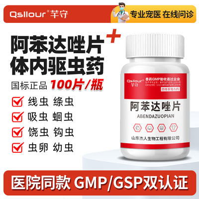 兽药阿苯达唑片驱虫药鸡药鸭鹅鸽兽用猫狗体内专用打虫药蛔绦线虫